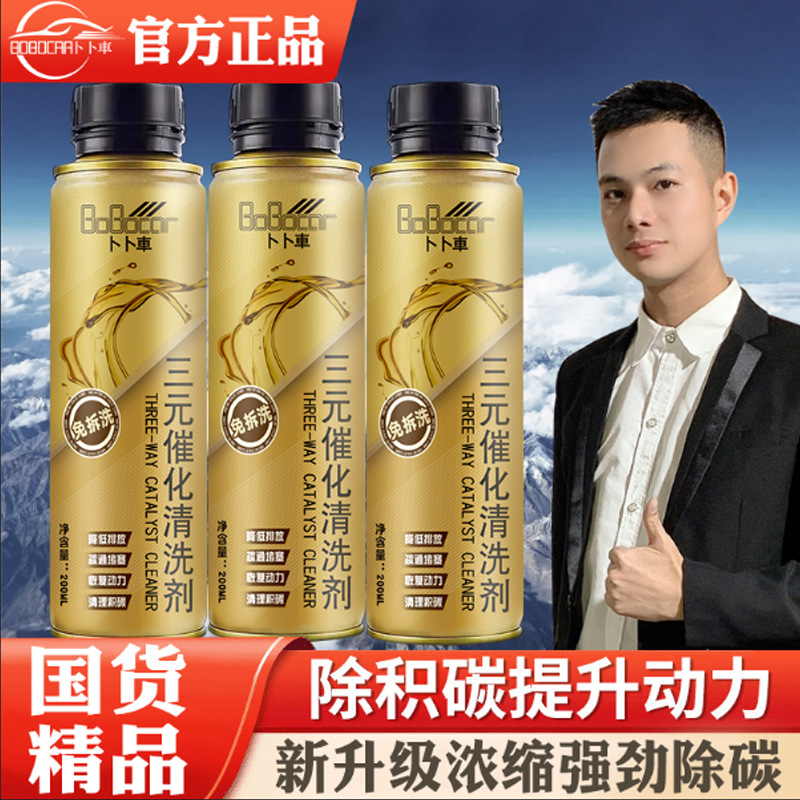 新款三元催化清洗剂汽车燃油宝除积碳清洗剂发动机内部清洁尾气
