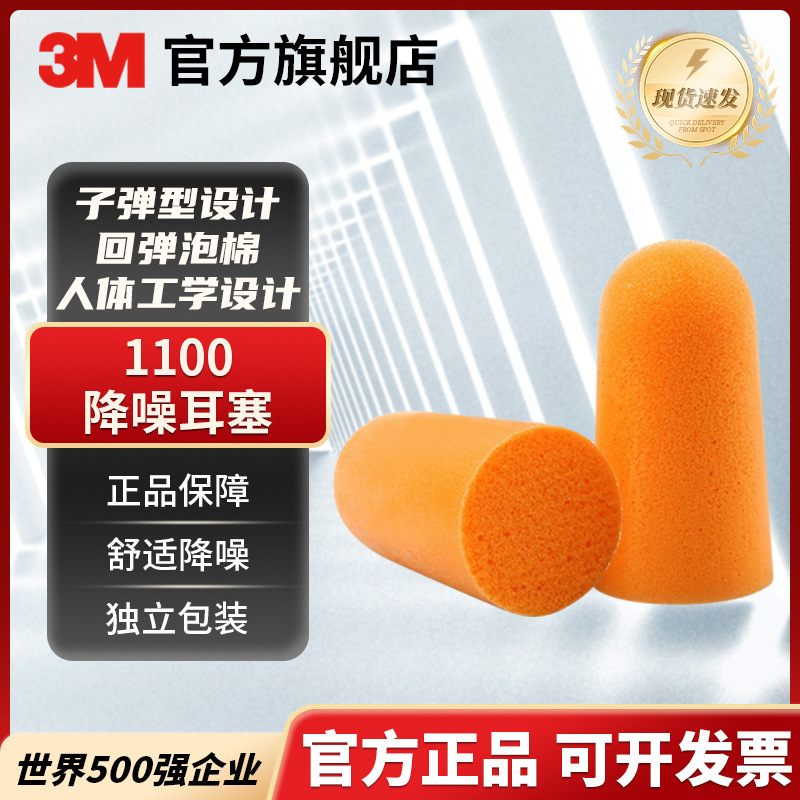 3m Noise Reduction Earplugs 1100 Sponge Anti-Noise Protection Noise Reduction Without Wire Industrial Soundproof Sleep Learning Earplugs 3m Noise Reduction Earplugs 1100 Sponge Anti-Noise Protection Noise Reduction Without Wire Industrial Soundproof Sleep Learning Earplugs