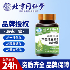 北京銅仁堂アロエベラビタミン E ソフトカプセルドロップシッピング卸売栄養美容漢方薬
