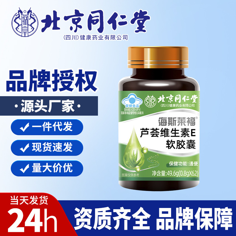 北京銅仁堂アロエベラビタミン E ソフトカプセルドロップシッピング卸売栄養美容漢方薬|undefined