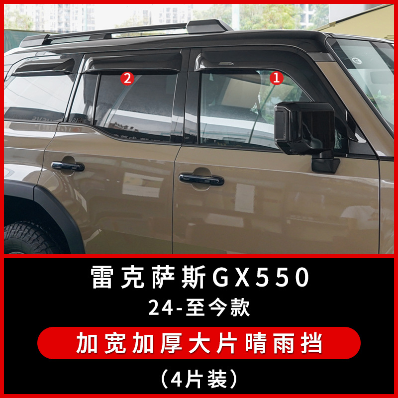 Txinrui adecuado para Lexus gx550 viento y lluvia, ventana, cejas de lluvia, modificación del automóvil, protector de lluvia, productos decorativos