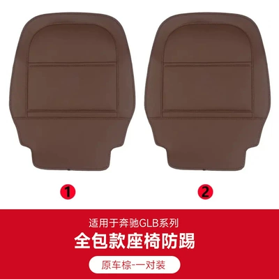 Suitable for Mercedes-Benz seat Chair back anti-kick pad - 20-26-mercedes-benz-glb-full-coverage-original-car-brown-2-piece-set