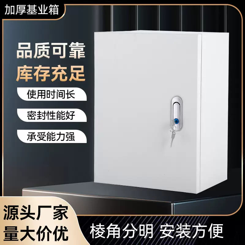 厂家货源基业箱 户外配电箱框监控防电控壁柜 家用控制箱
