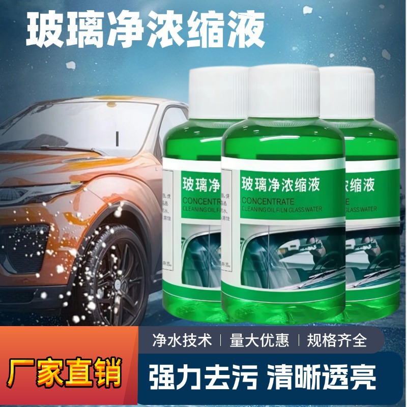 Concentrated glass water oil film to clean windshield