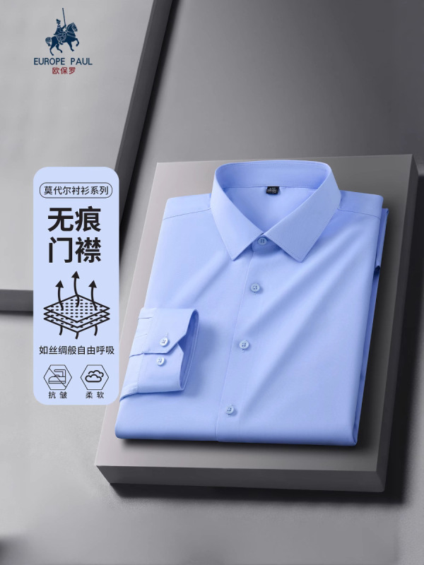 莫代尔棉男衬衫长袖云感垂顺抗皱轻奢商务休闲正装高档春秋男衬衣|undefined