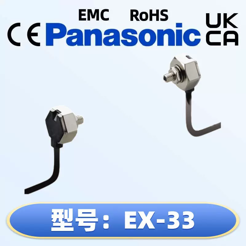 Panasonic松下EX-33放大器内置螺纹头小型光电传感器