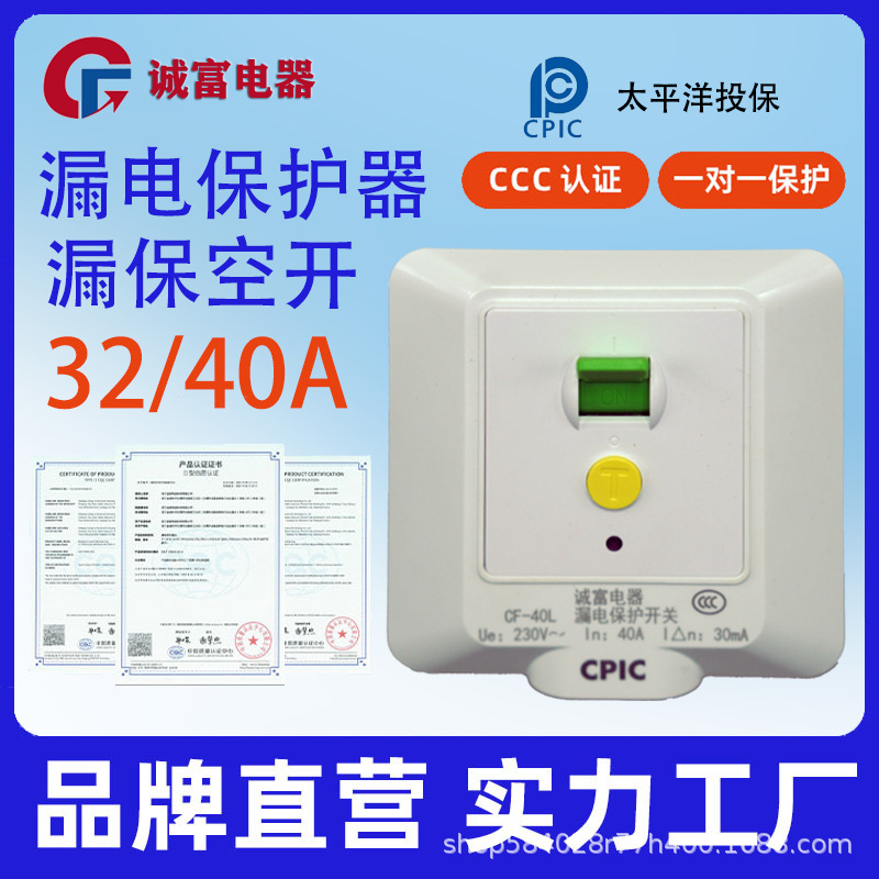 诚富32A40A防漏电保护器86暗装漏保空开空调电热水器防触电安全