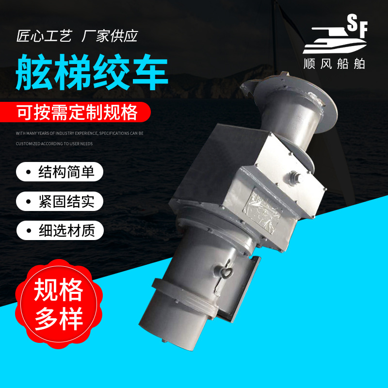 船用电动绞车 船用大功率气动提升绞车气动马达舷梯绞车