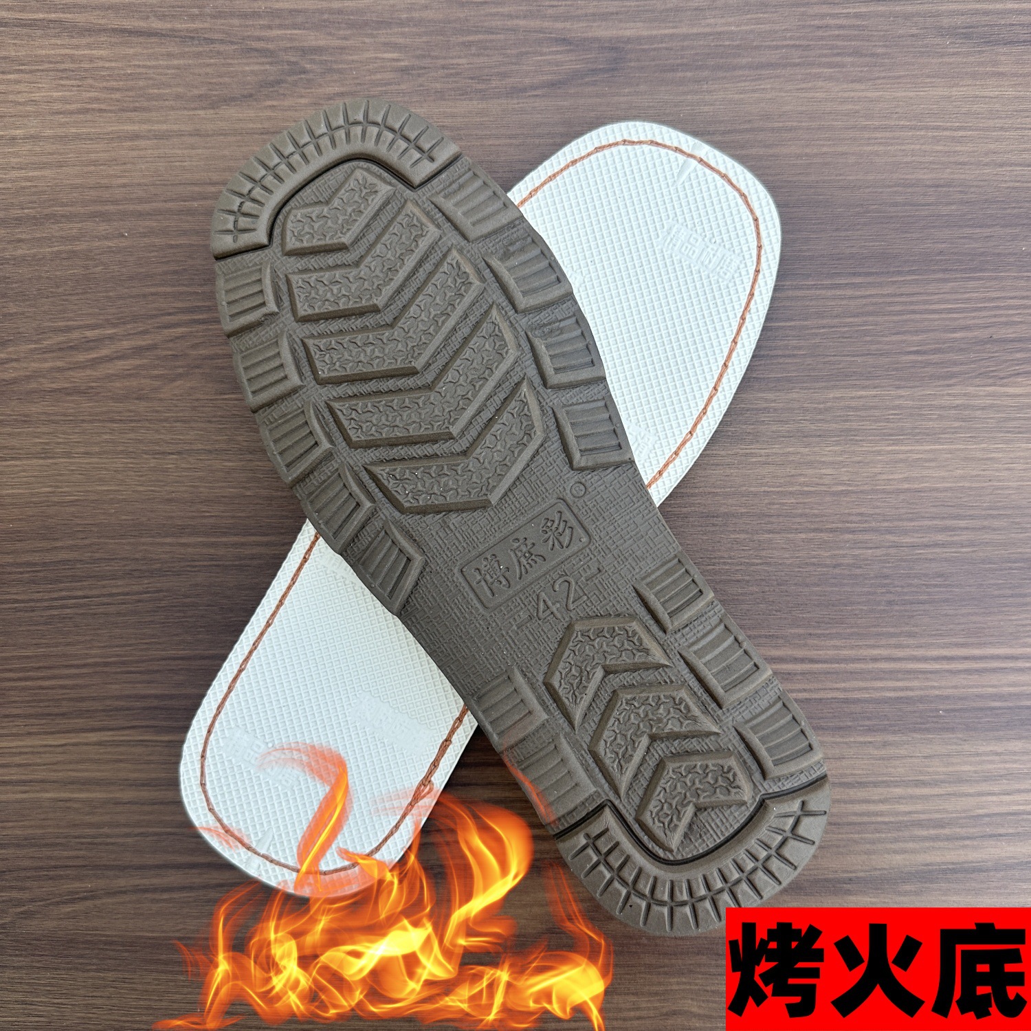 【烤火底】手工毛线拖鞋底烤火底防滑耐磨做棉鞋勾拖鞋橡胶鞋底子