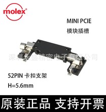 480995201 Molex/Ī MNI PCIE ģK 52PIN֧ H=5.6mm