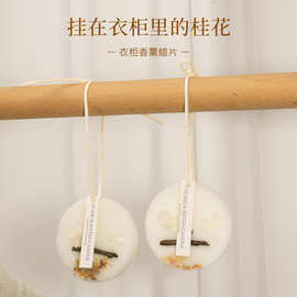 昂妃桂花香薰蜡片衣柜衣橱香片衣服去异味家用卧室内持久香氛挂件