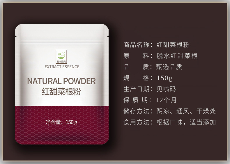 甜菜根粉详情页（袋装）_04 (1)