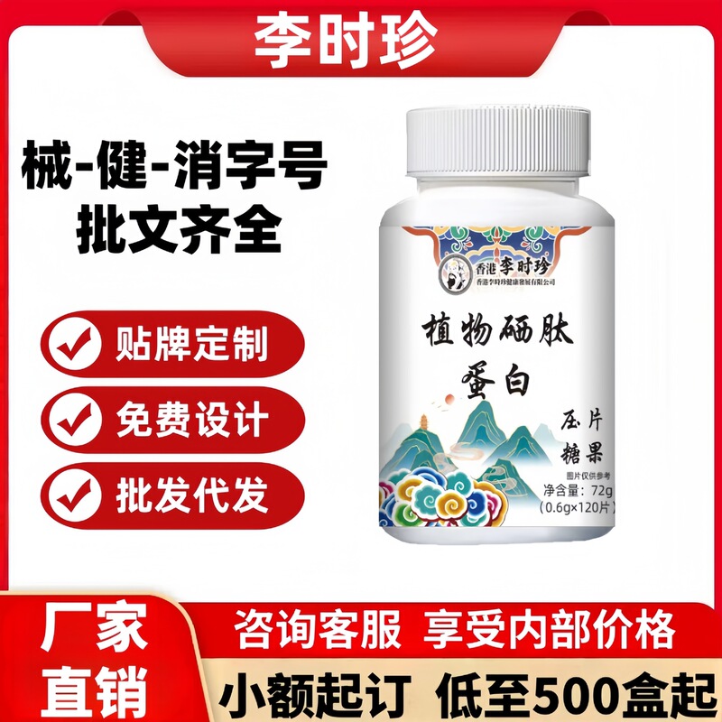 Li Shizhen Plant Selenium Peptide Protein Tablets Manufacturer Direct Hair Seamless Hair Replacement Price Excellent Spot Distribution Douyin Kuaishou Hot Style