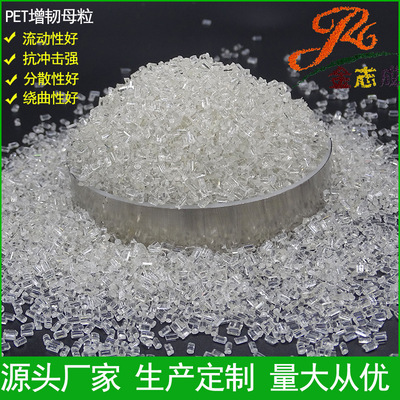 Production and wholesale PET transparent Masterbatch Good liquidity Strong viscosity increase pet Toughening To attack