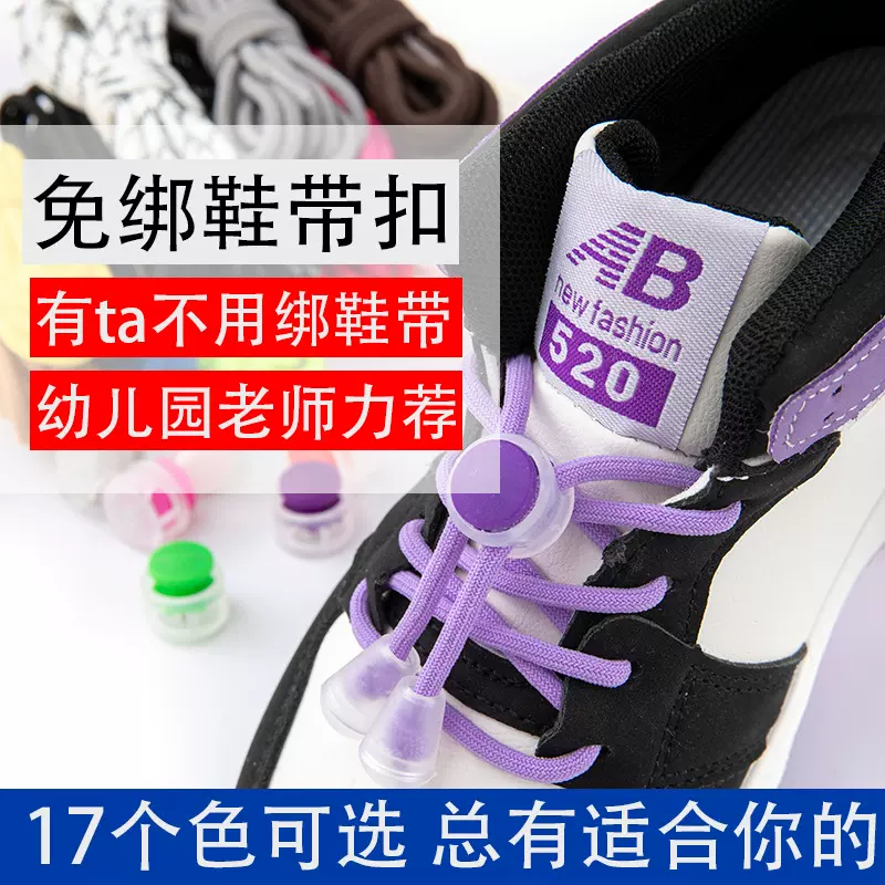 免系鞋带扣懒人儿童弹力松紧免绑圆形鞋带绳男女款不用系固定