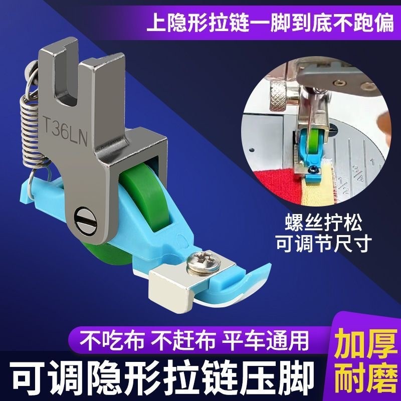 T36LN平车塑料滚轮隐形拉链压脚拉链大小可调防赶布拉链滚轮压脚
