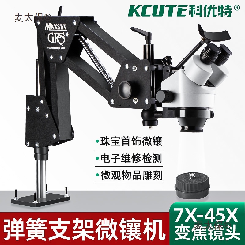 高清体视显微镜 手机维修高清双目放大镜钻石镶嵌连续变倍麦太保