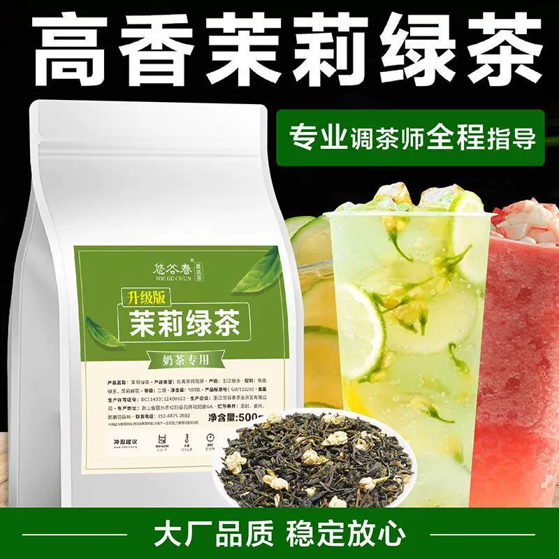高香茉莉绿茶奶茶店专用水果茶柠檬茶原材料连锁店同款厂家批发