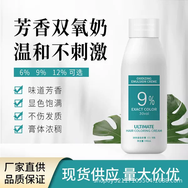 Fragrance Color Development Non-Irritating Hydrogen Peroxide 100ml Small Hydrogen Peroxide 3 Degrees 6 Degrees 9 Degrees 12 Degrees Hydrogen Peroxide Milk Spot Wholesale Processing