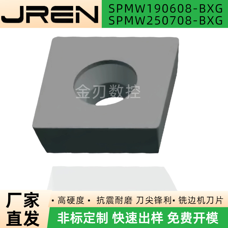 数控螺旋直缝钢管铣边机刀片四方SPMW190608/250708-BXG JC2125