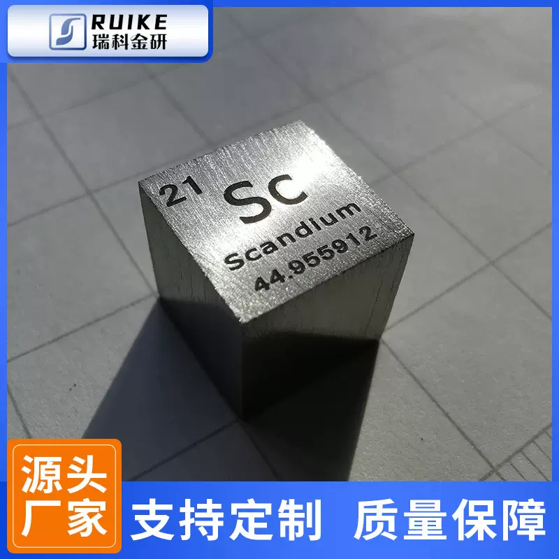 金属钪稀土金属周期表型立方体10mm平均重3.05克Sc≥99.9%高纯度