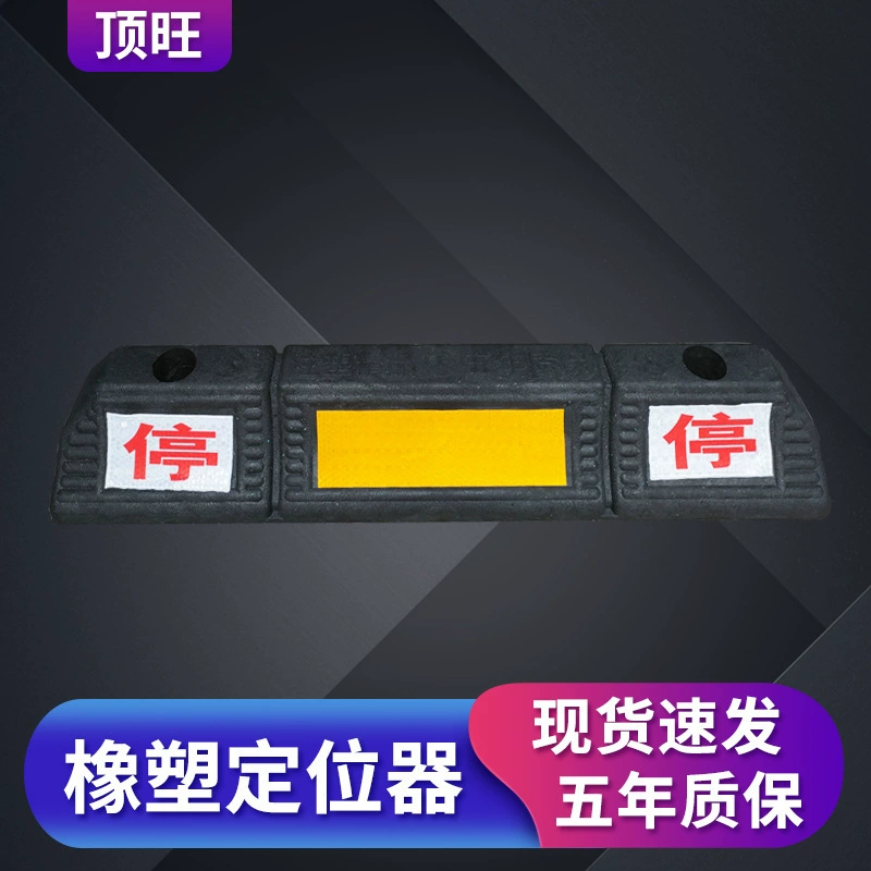 Резиновый стопор для парковки автомобиля, стопор заднего хода, ограничитель автомобиля, локатор колес, стопор для парковочного пространства