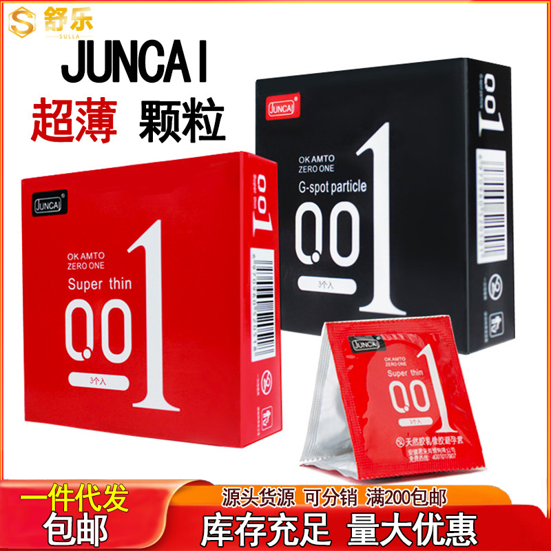 君采避孕套3只装001安全套超薄玻尿酸成人性爱情趣计生性保健用品