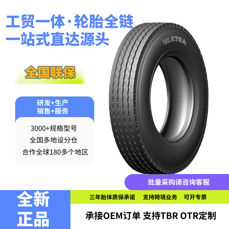 前进ADVANCE卡客车轮胎7.00R16 GL279A花纹轮胎厂家直销