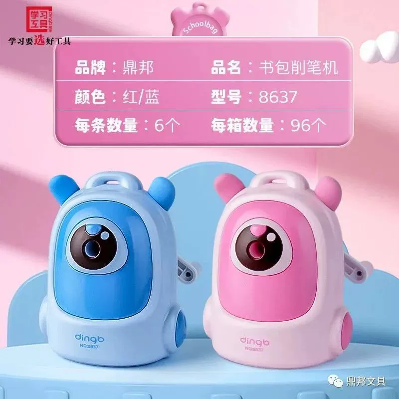 鼎邦 точилка, канцелярские товары
