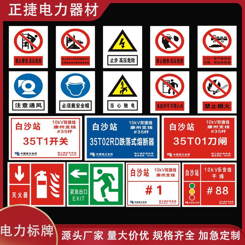 电力标识牌定制 消防安全警示牌 PVC标识牌铝板反光电力安全标识