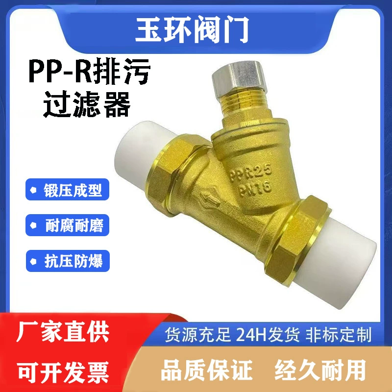 Фильтр для сточных вод PPR, утолщенная латунь, 25, двойной соединительный клапан для труб горячего расплава, сварка Y-образного типа, нагрев, 20 шаровых клапанов