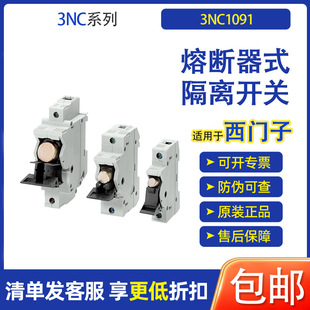 Suitable for Siemens 3Nc Series 3Nc1091 Fuse Isolation Switch Brand New Free Shipping