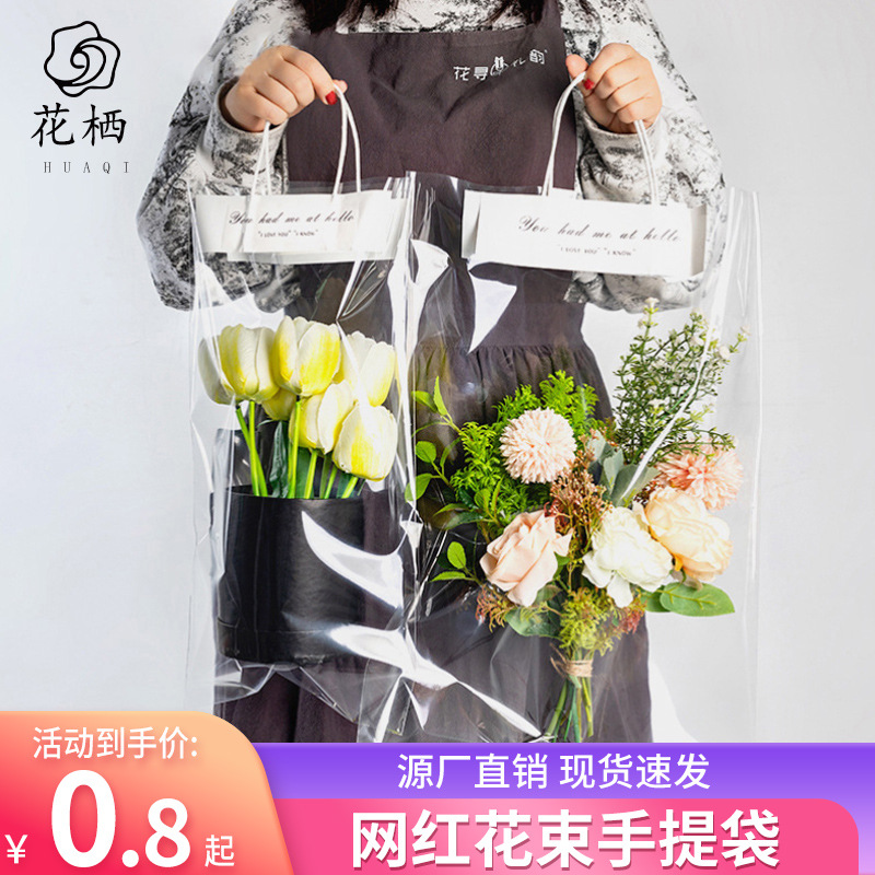 网红花袋透明手提袋opp单支花束袋花店玫瑰花包花袋子鲜花包装袋