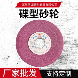 砂轮;磨片、切割片