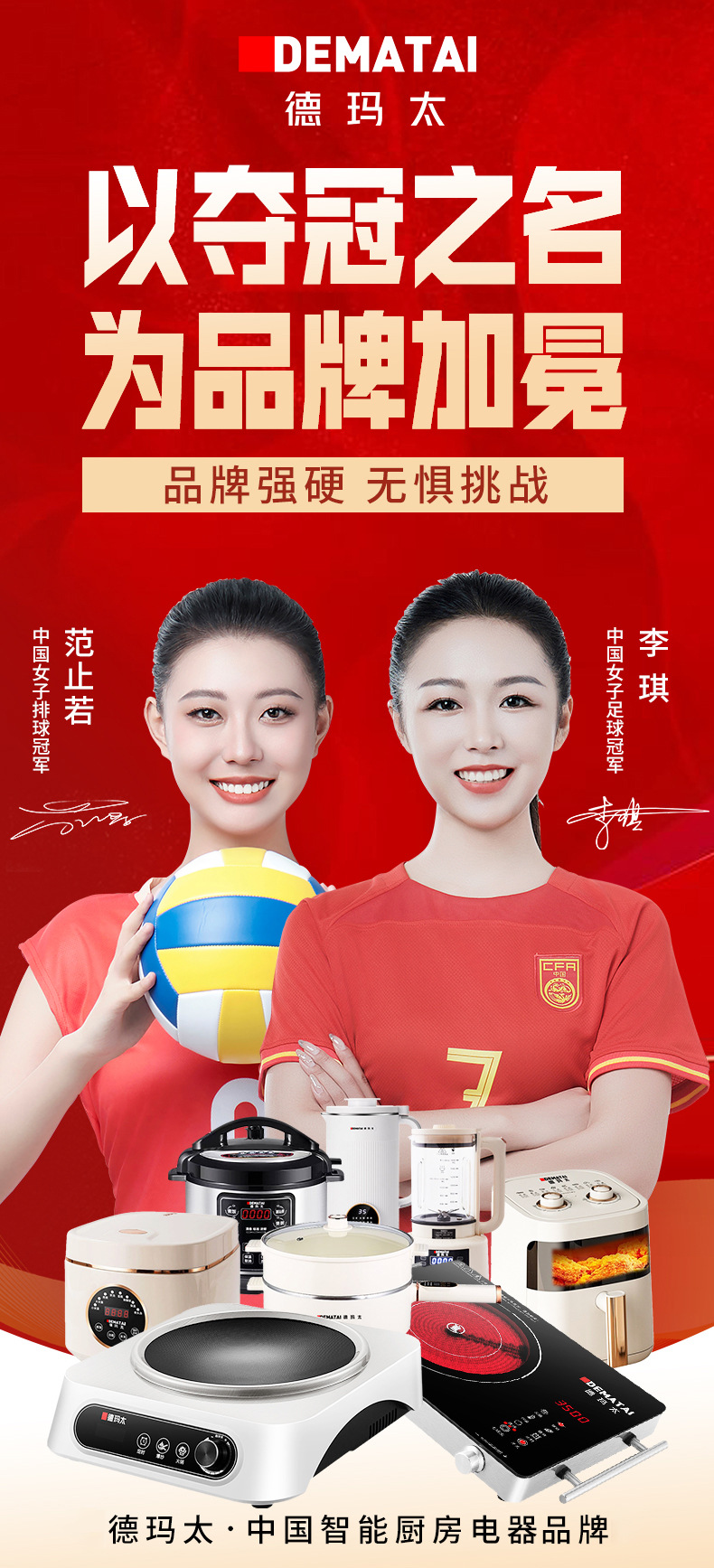 以奪冠之名,爲品牌加冕-行業品牌