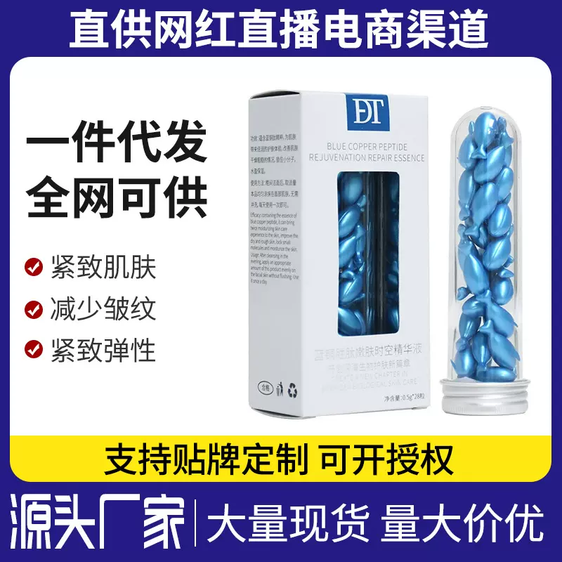 杜芙特蓝铜胜肽嫩肤精华液补水保湿滋润淡化斑点修护紧致肌肤现货