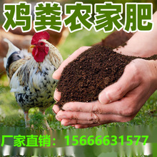 鸡粪肥发酵有机肥养花肥种菜家用营养土生物发酵通用有机肥纯鸡粪