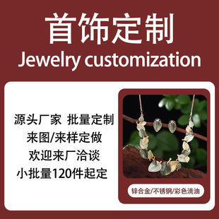 Jewelry Zinc Alloy Jewelry Customization Rings, Bracelets, Earrings, Pendants, Men's and Women's Models, Processing and Customization According to Drawings