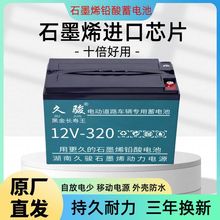 12V大容量蓄电池石墨烯动力电瓶铅酸干电瓶摆摊照明音响孵化12伏