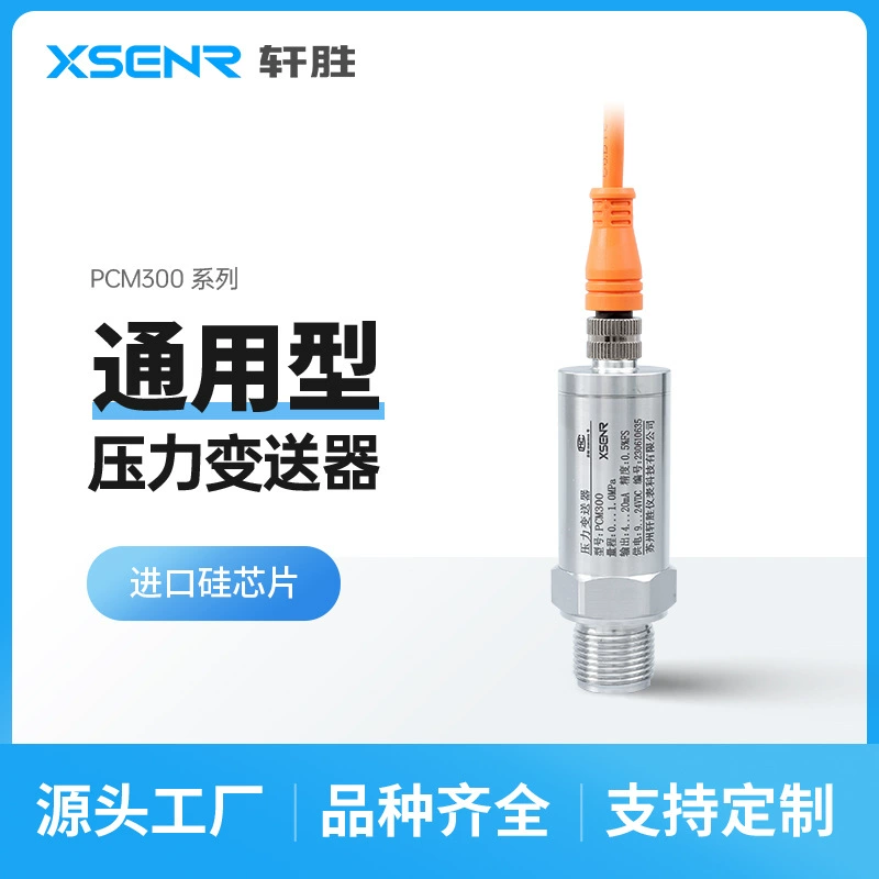 PCM300 M12 промышленный авиационный разъем датчика давления высокоточный импортный датчик давления из рассеянного кремния