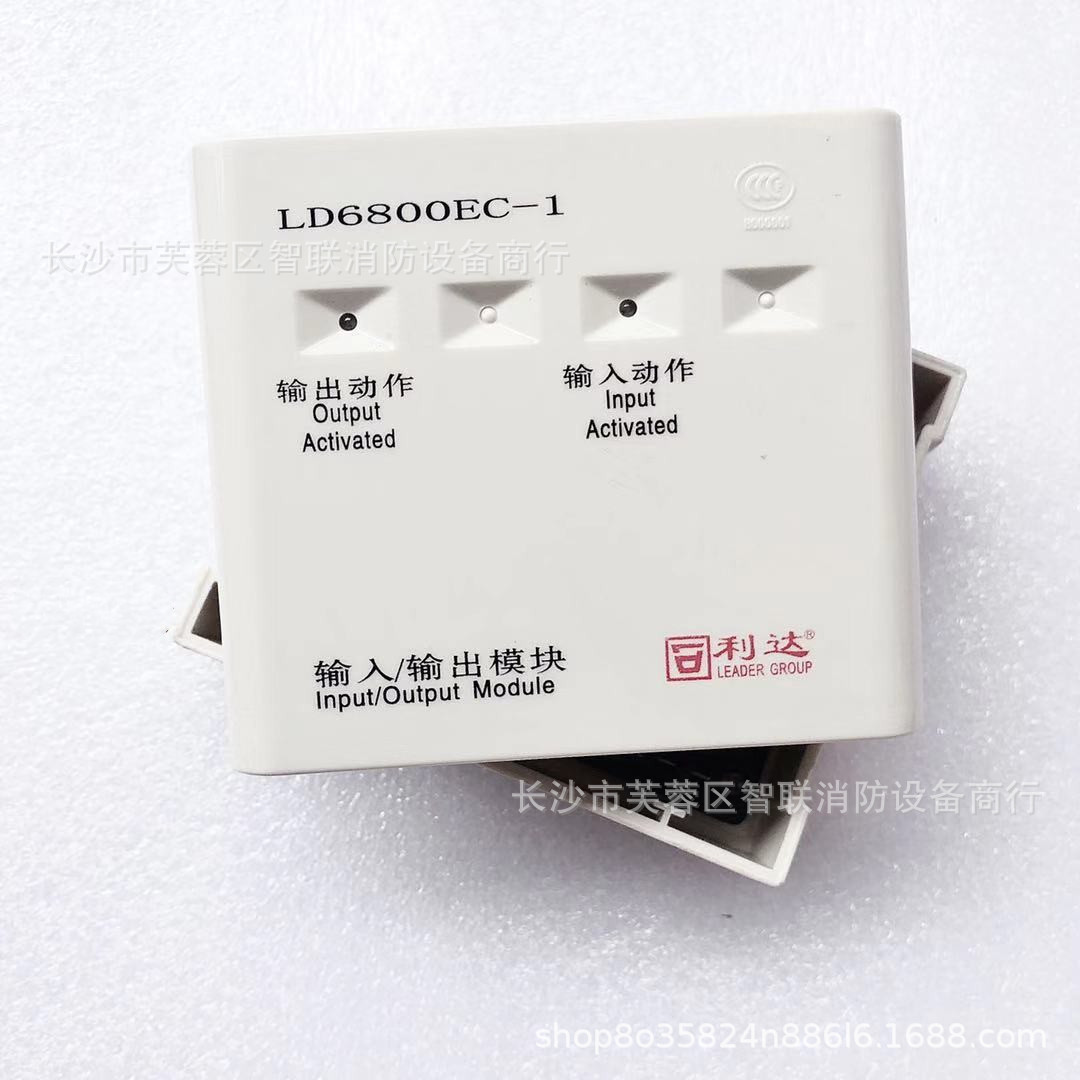 北京利达输入输出模块 LD6800EC-1 利达输入输出模块 现货