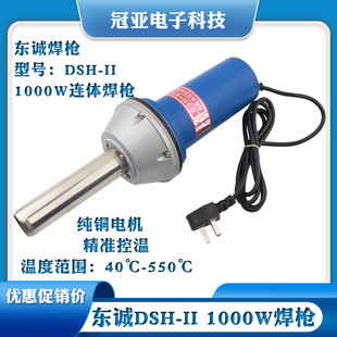 genuine goods Wenzhou Dongfeng Dongcheng DSH-II 1000W electronic temperature regulating gas welding torch conjoined plastic welding torch hot air gun
