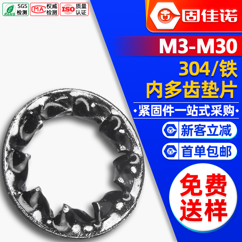 304不锈钢黑色多齿垫片止退内齿垫圈止动内齿垫片锁紧垫圈M3/M4