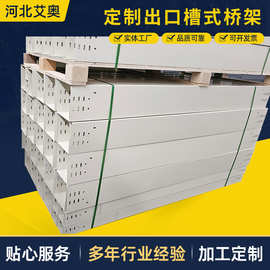 出口槽式桥架200*100大跨距镀锌防火电缆线槽热浸镀锌桥架钢制