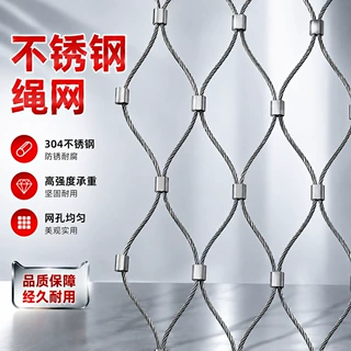 厂家直供304不锈钢绳网 金属钢丝绳防护网柔性编织安全网支持定制