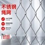 编织定制柔性304绳网