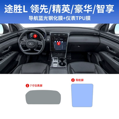 Screen Protection Tempered Film Modified – Car interior film - tucson-l-navigation-blue-light-tempered-film-7inch-instrument-tpu