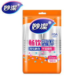 妙洁50只装一次性水杯 圆形家庭聚餐家用水 单层206ml透明塑料杯