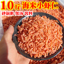 10斤/箱小海米金钩虾仁干海鲜干货商用开洋小虾米5000g海产品批发