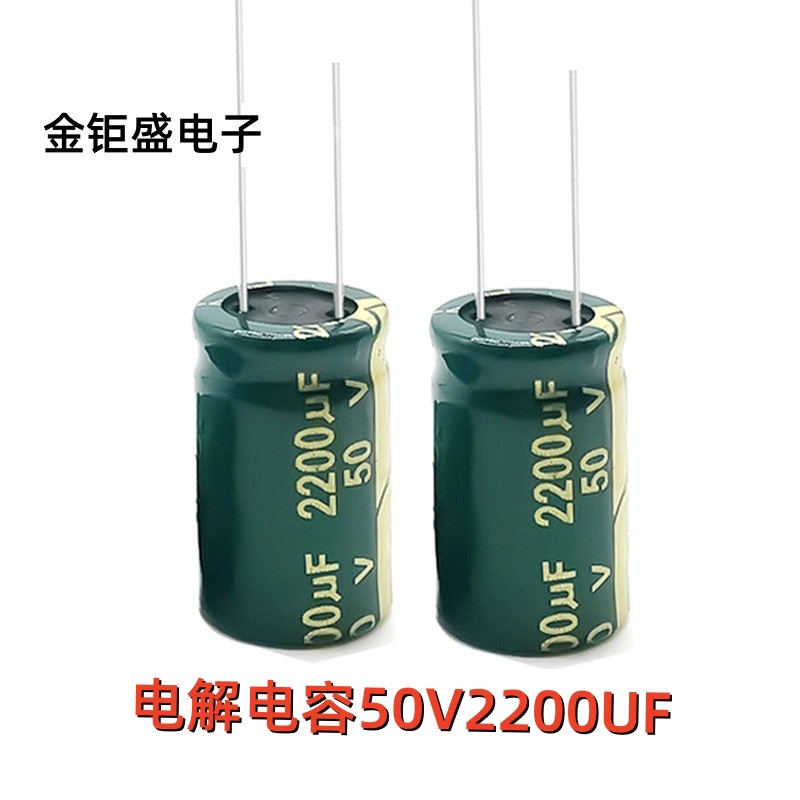 现货供应 铝电解电容50V2200UF 16X30mm 长寿耐压高频低阻18X26mm